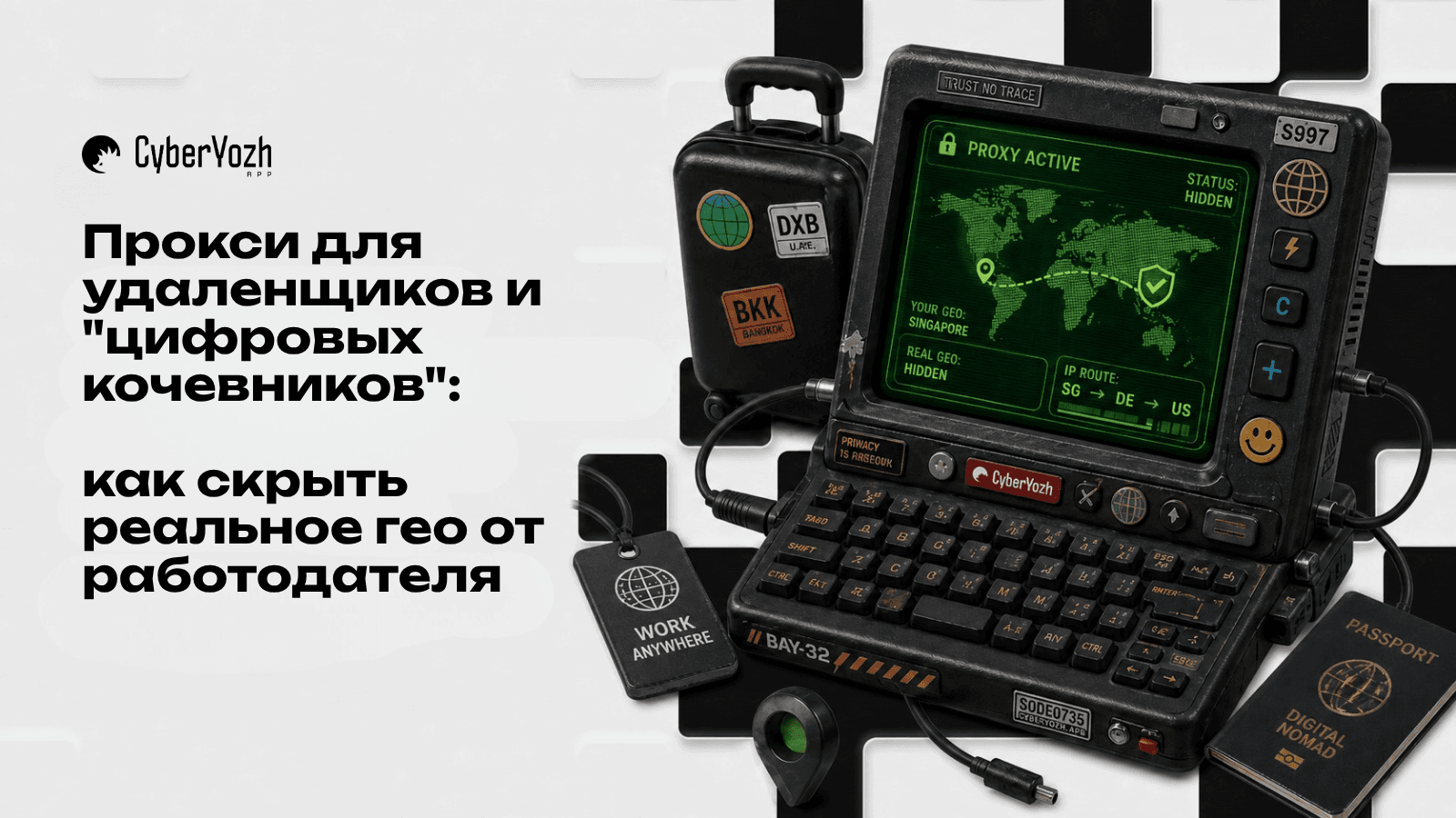 Прокси для удаленщиков и "цифровых кочевников": как скрыть реальное гео от работодателя